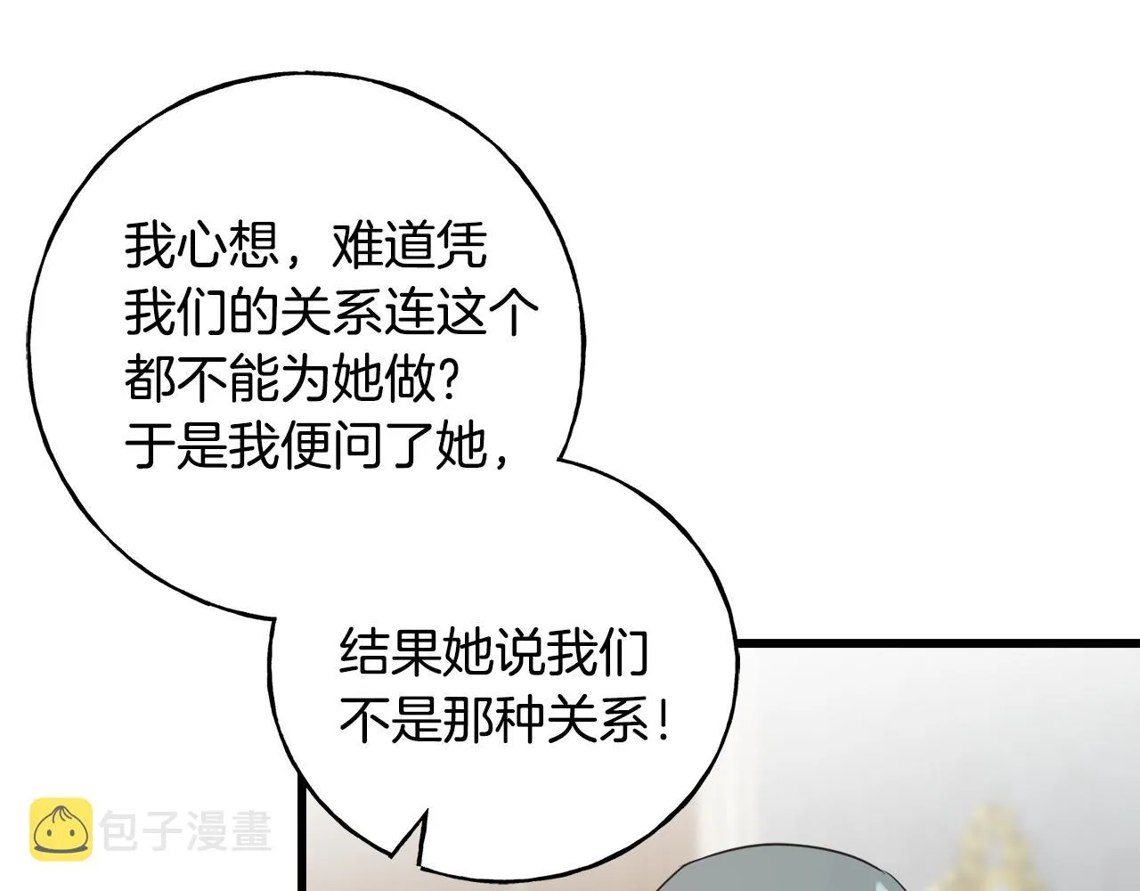 第39话 浪子回头 第94页