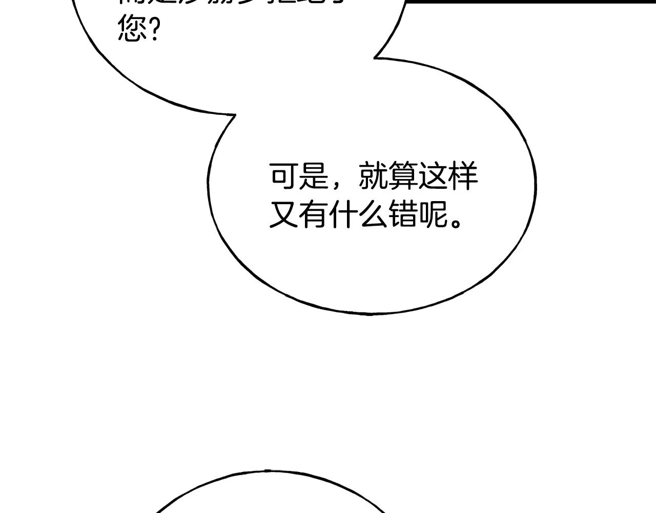第39话 浪子回头 第96页