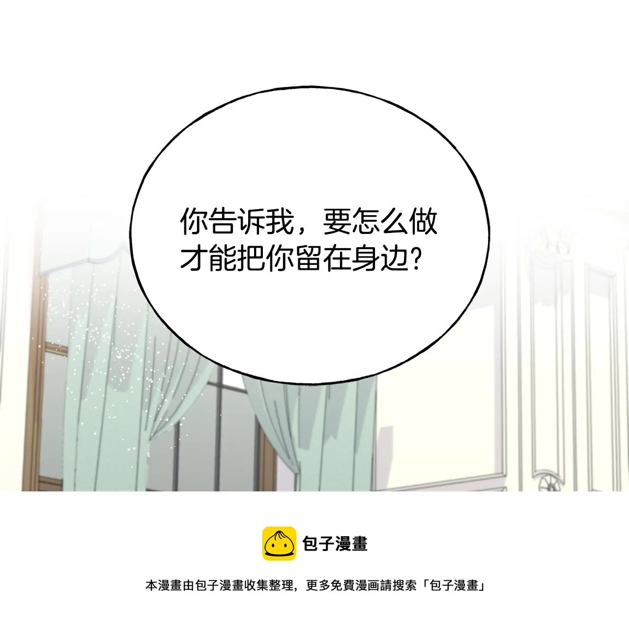 第38话 想离开 第5页