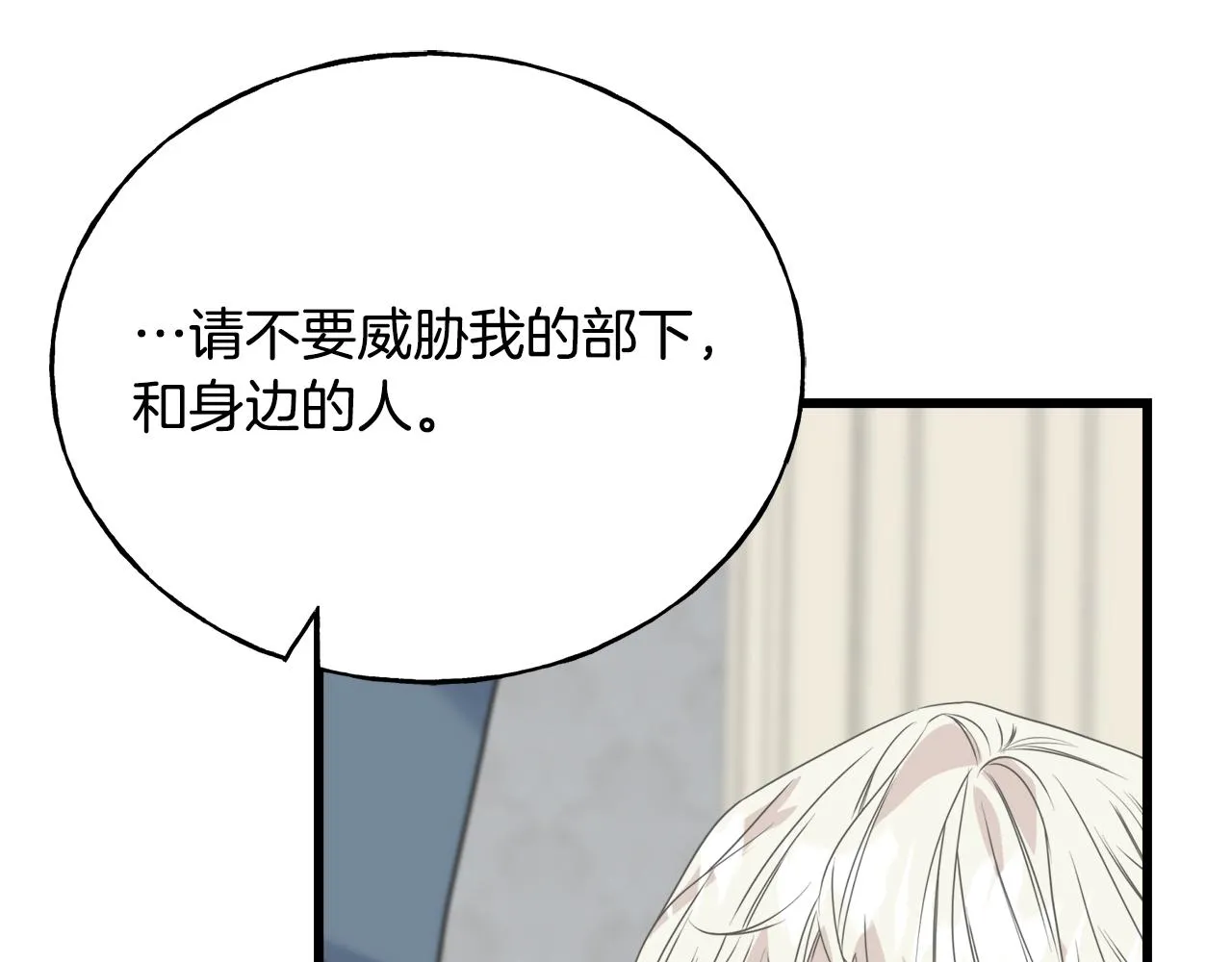 第38话 想离开 第11页