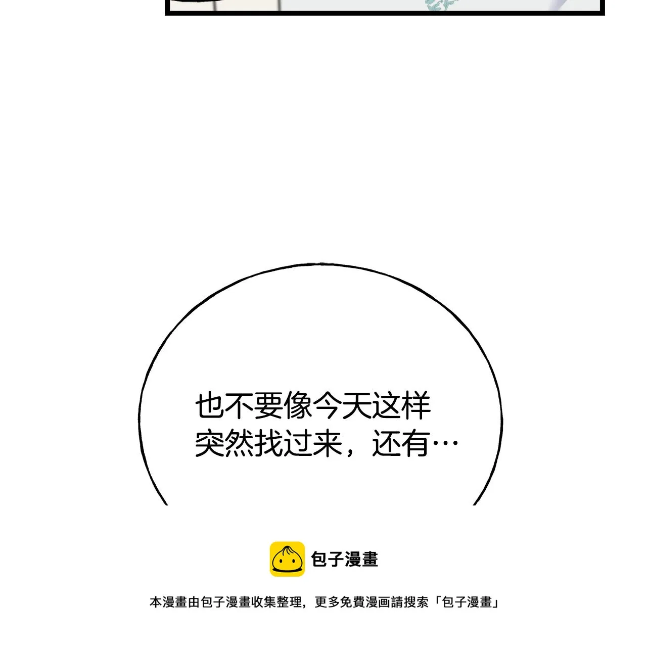 第38话 想离开 第13页