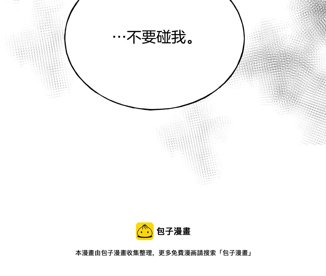 第38话 想离开 第17页