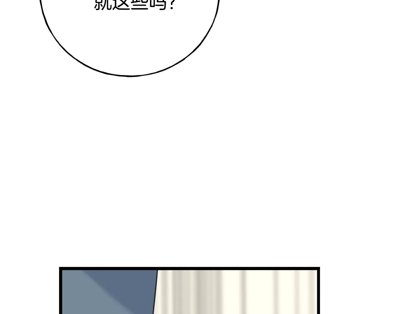 第38话 想离开 第20页