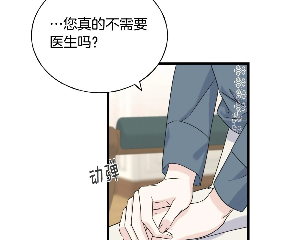 第38话 想离开 第40页