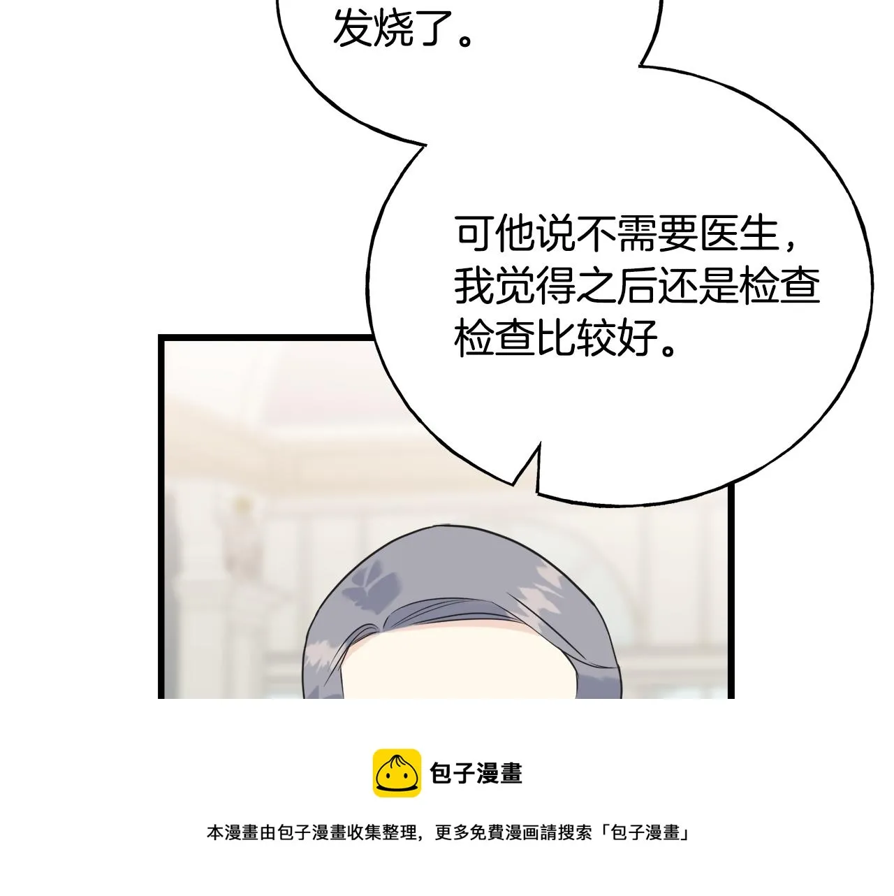 第38话 想离开 第77页