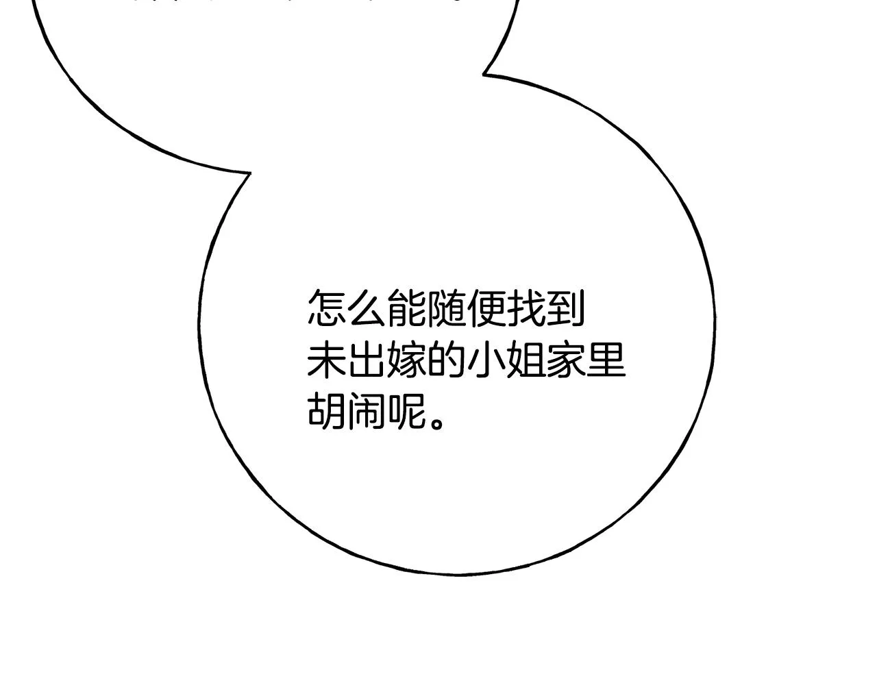 第38话 想离开 第84页
