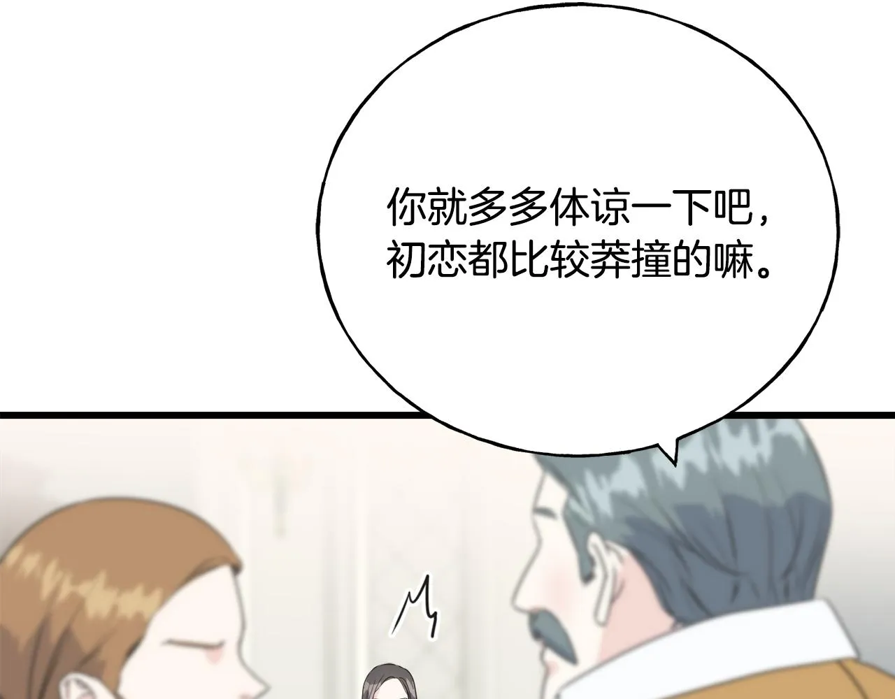 第38话 想离开 第90页