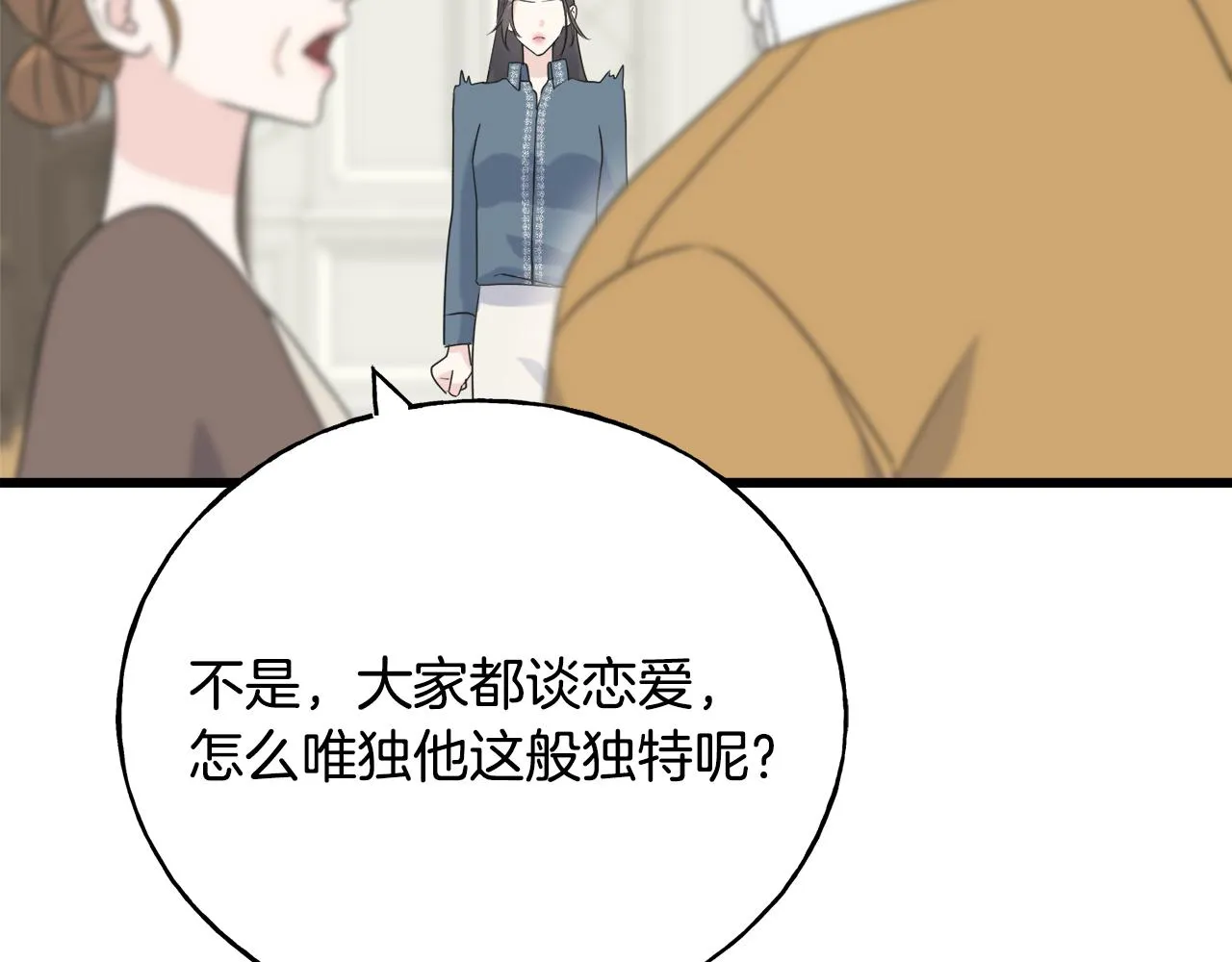 第38话 想离开 第91页