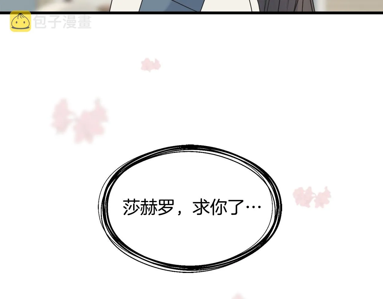 第38话 想离开 第106页