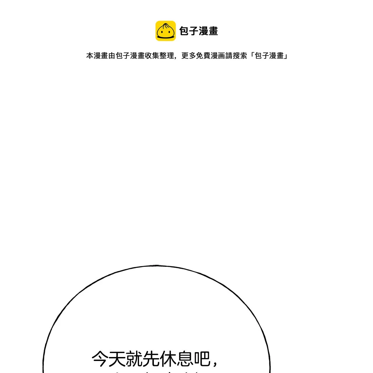 第38话 想离开 第117页