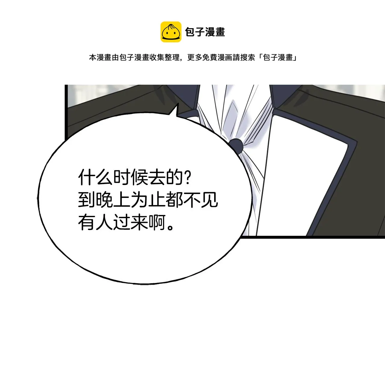 第38话 想离开 第133页