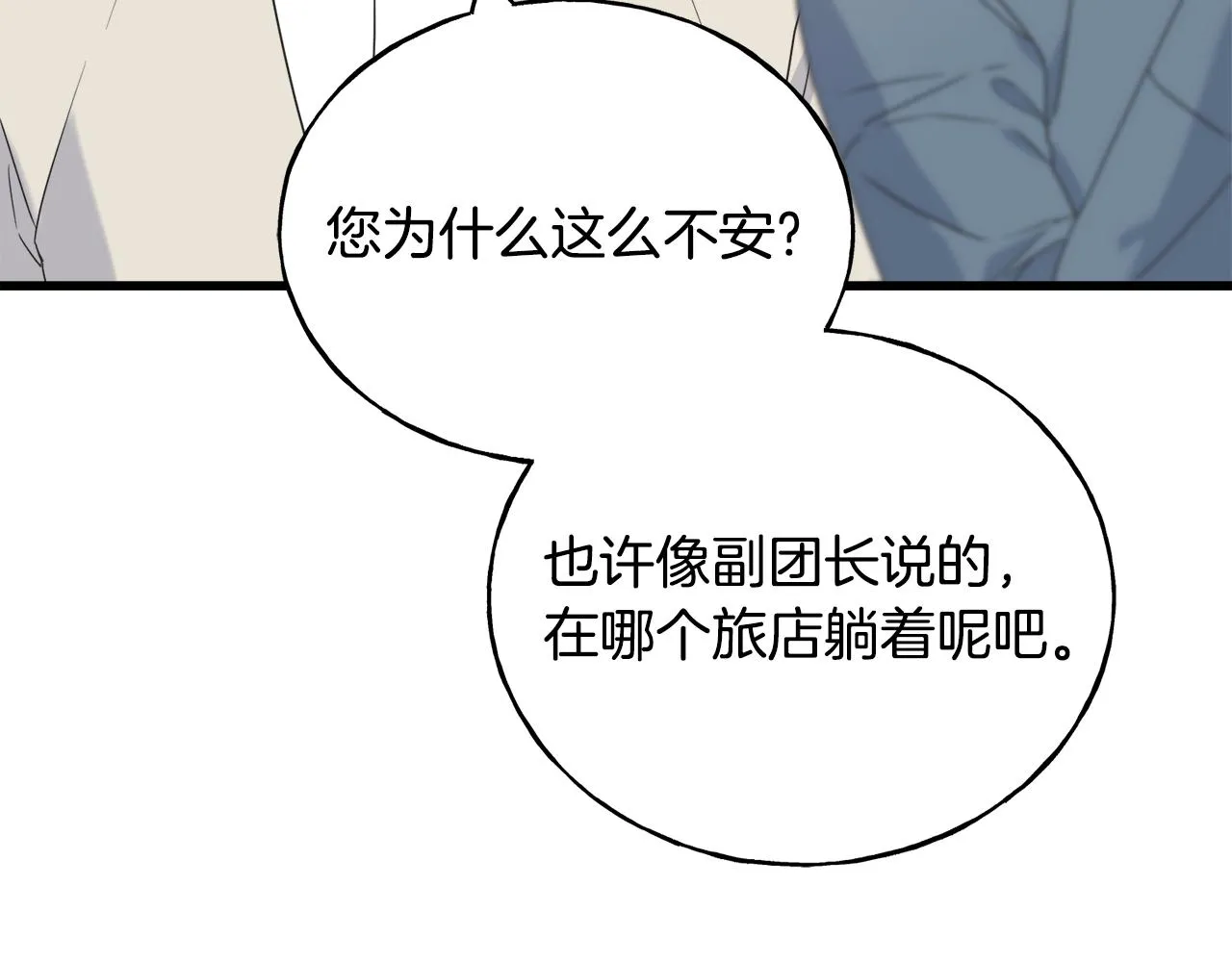 第38话 想离开 第147页