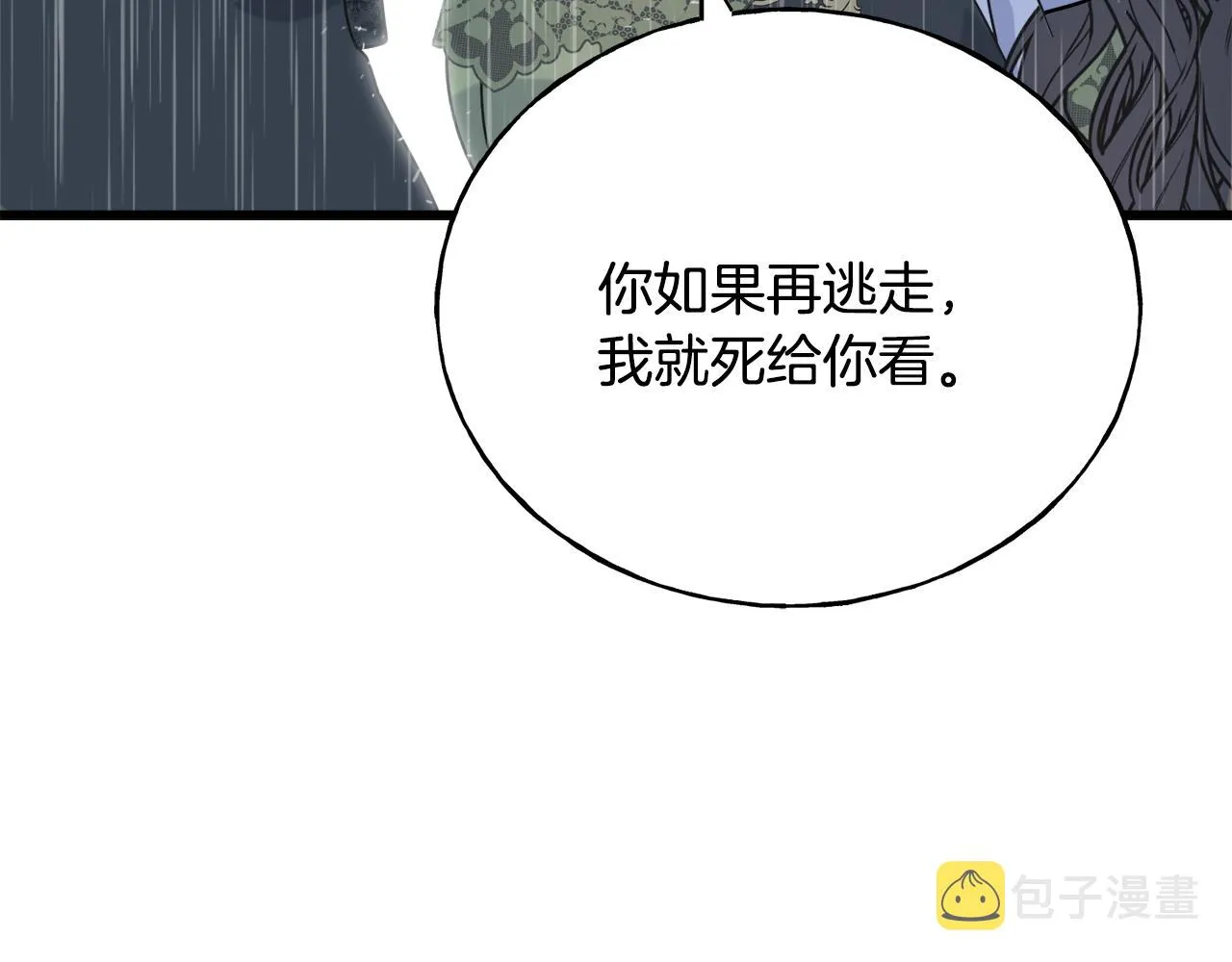 第37话 舔狗 第33页
