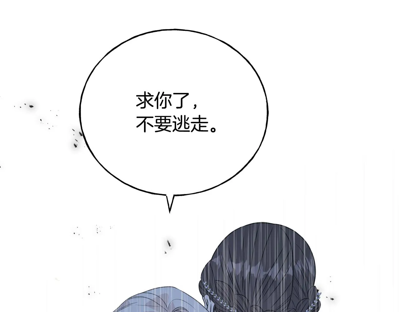 第37话 舔狗 第37页