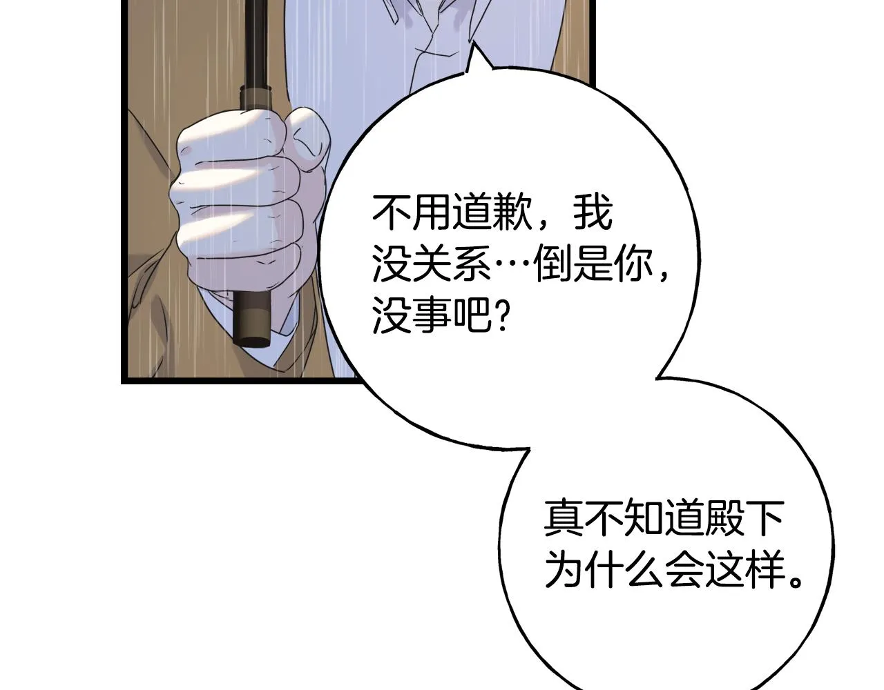 第37话 舔狗 第53页