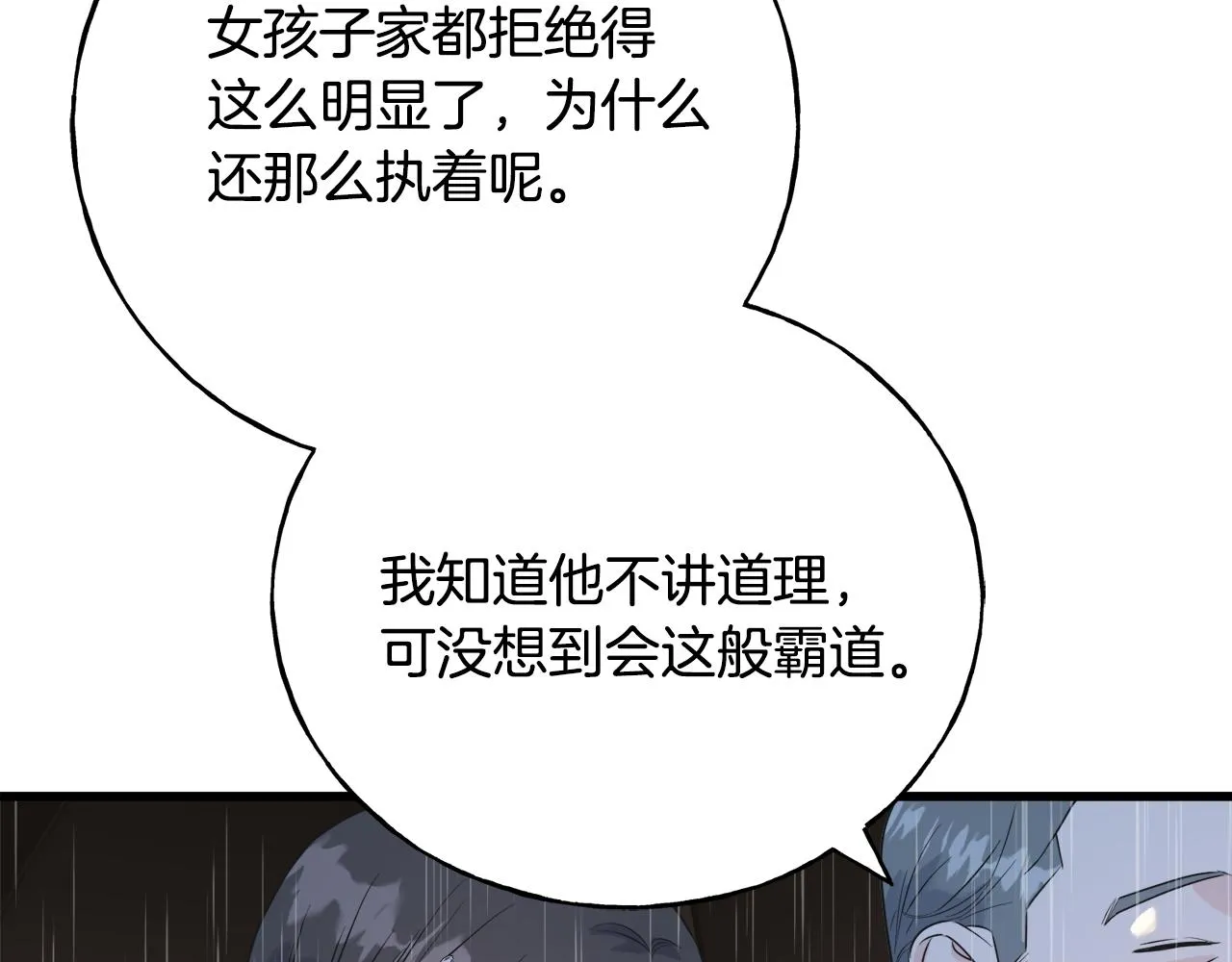 第37话 舔狗 第66页
