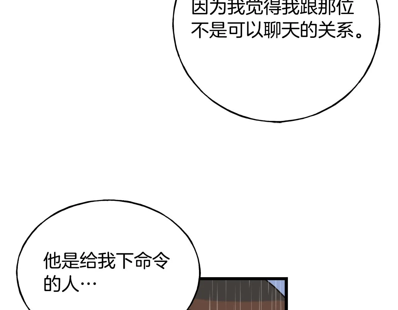 第37话 舔狗 第68页