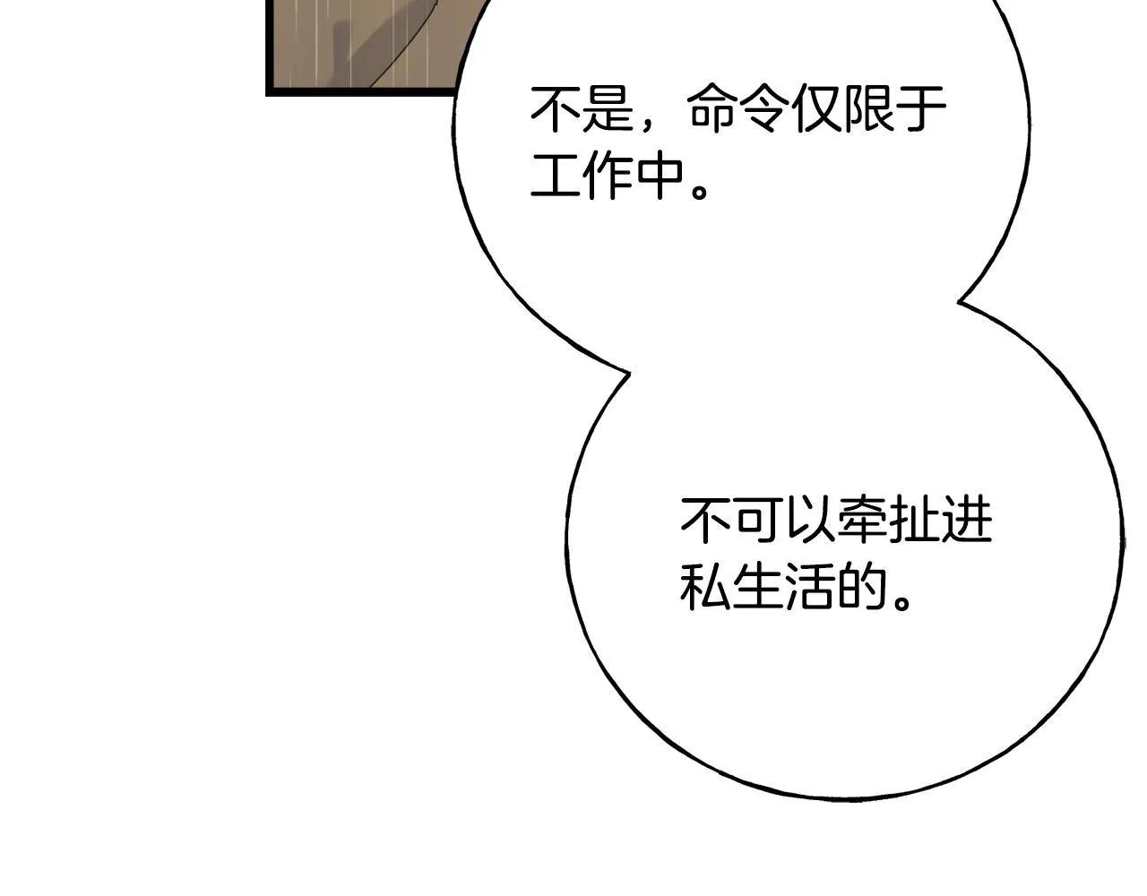 第37话 舔狗 第70页