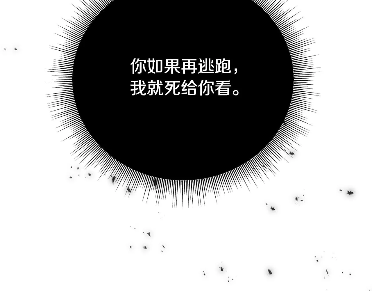 第37话 舔狗 第76页