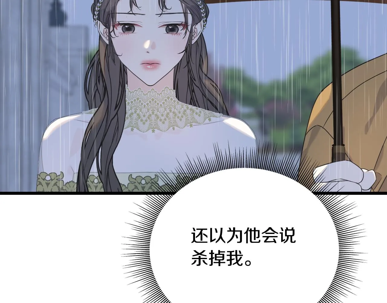 第37话 舔狗 第78页