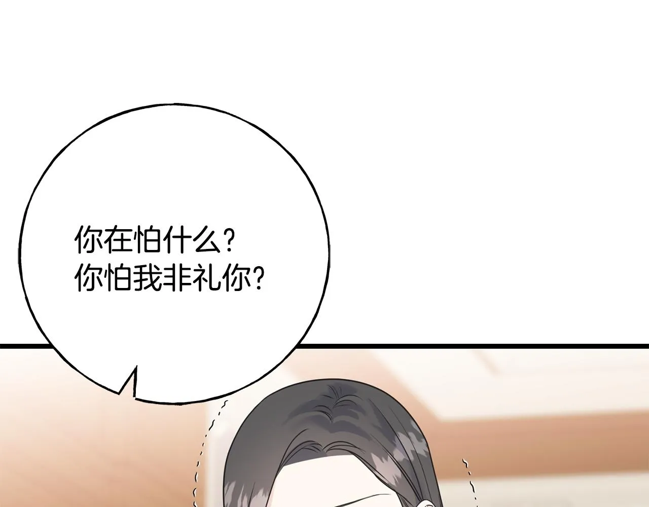 第37话 舔狗 第139页
