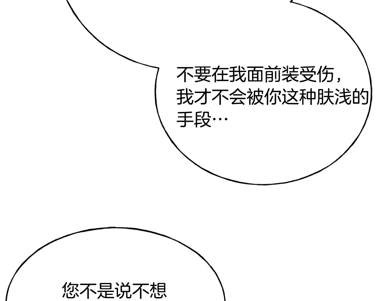 第37话 舔狗 第152页