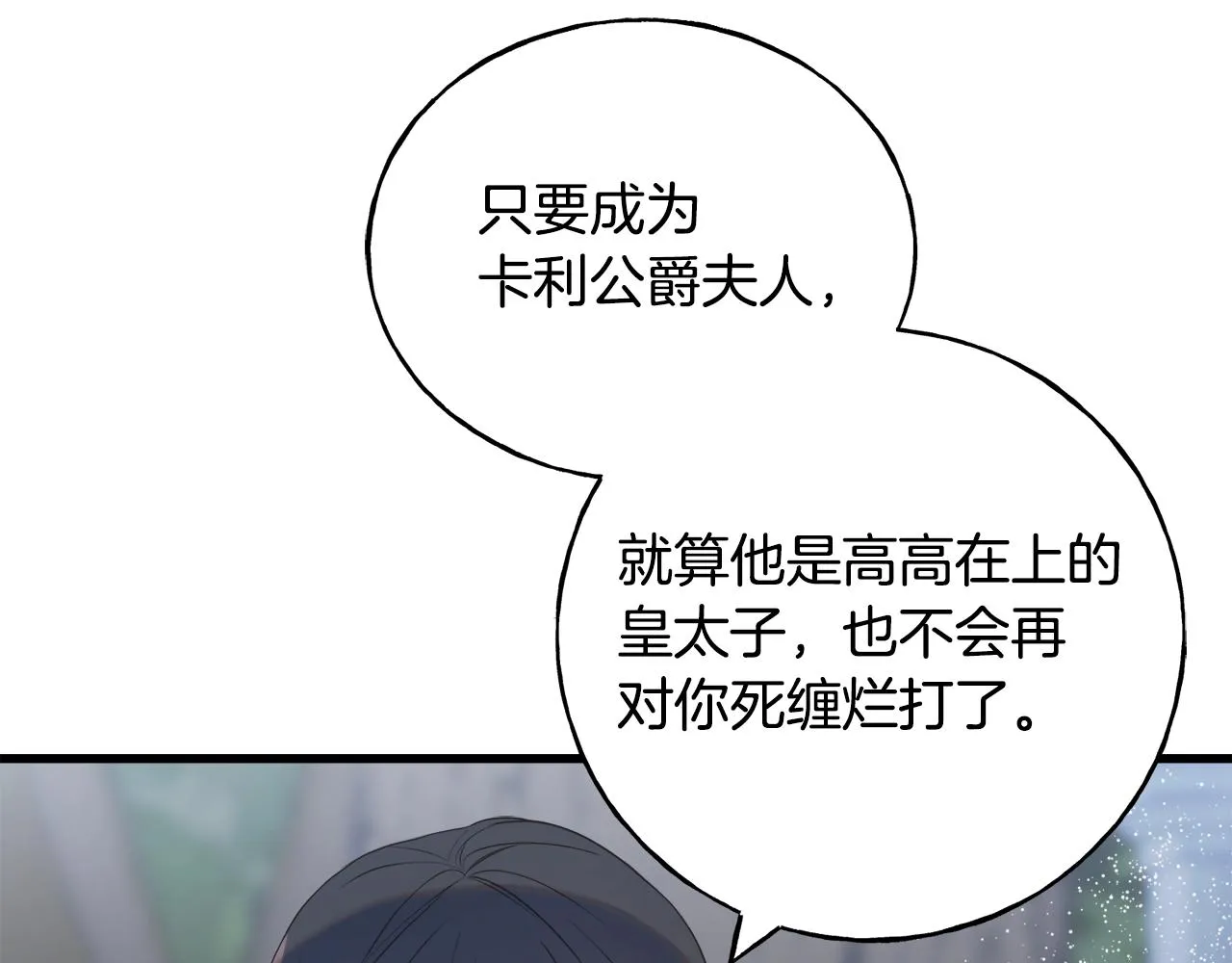 第36话 想见她 第8页