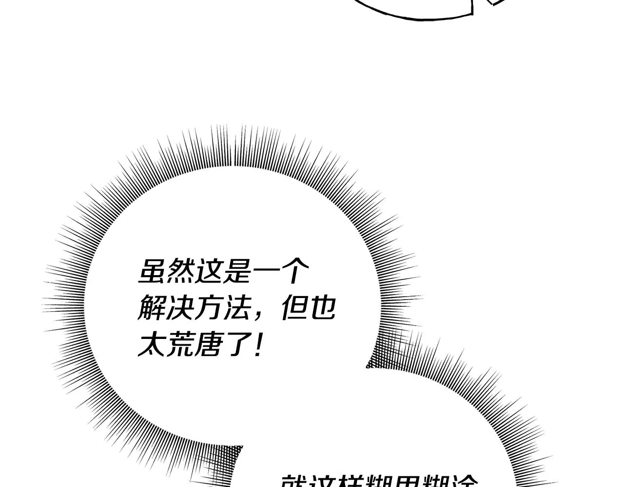 第36话 想见她 第10页