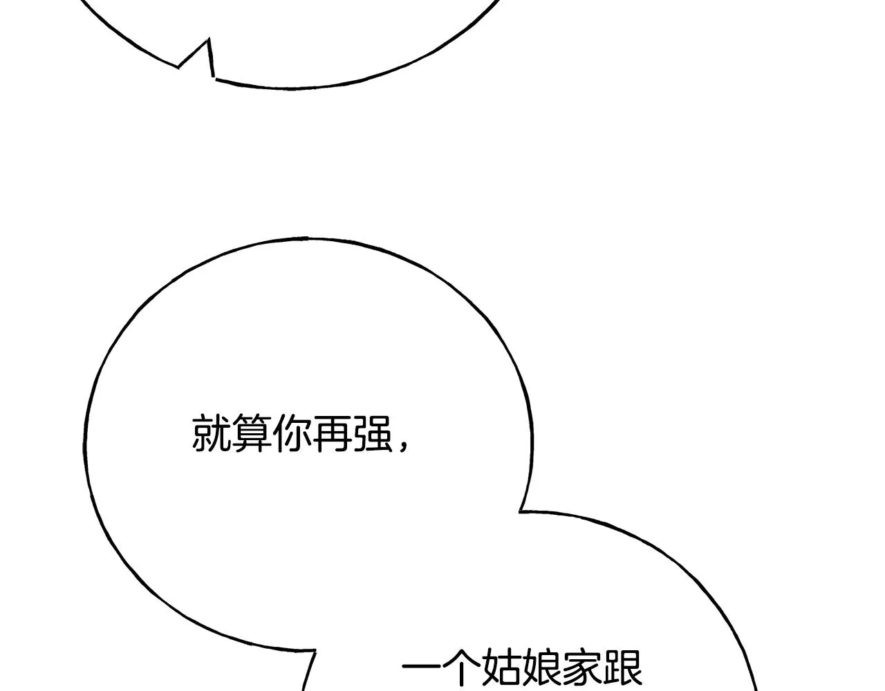 第36话 想见她 第25页