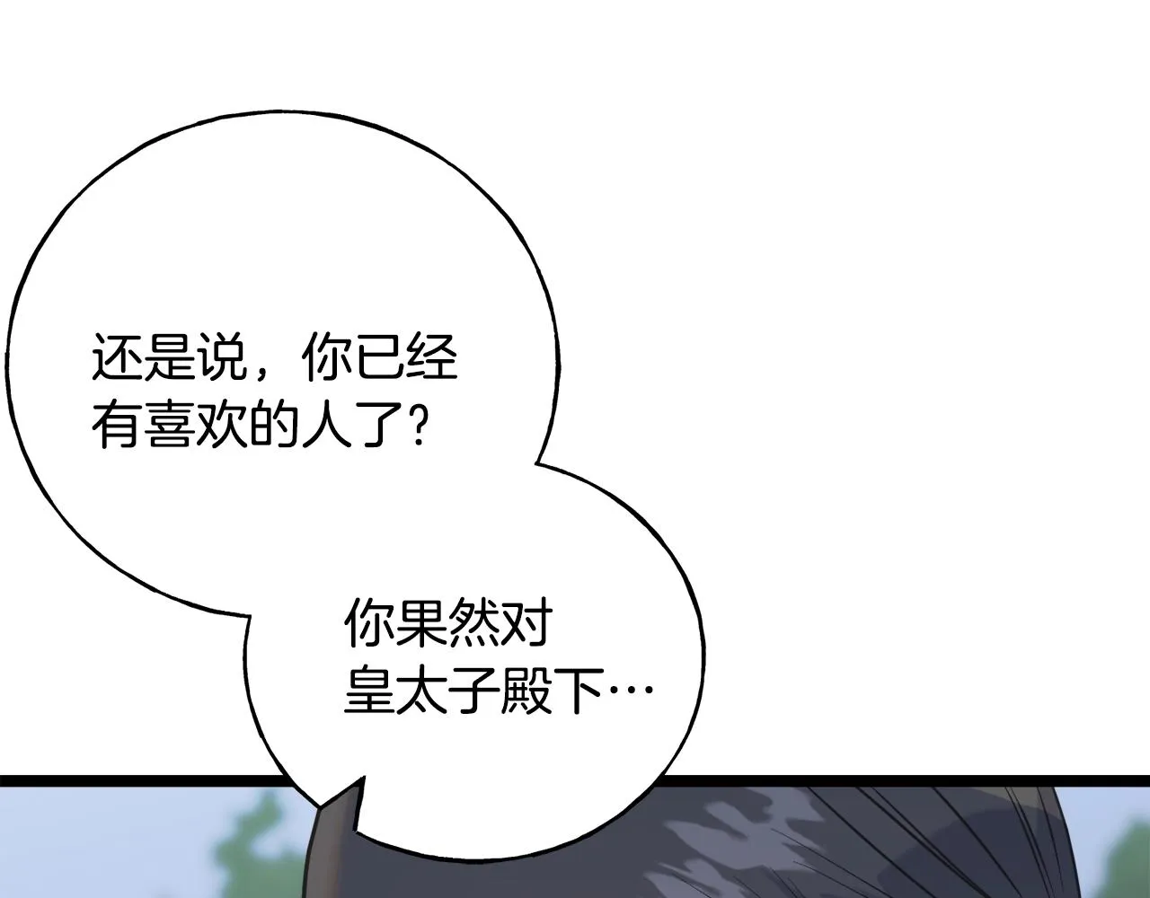 第36话 想见她 第33页