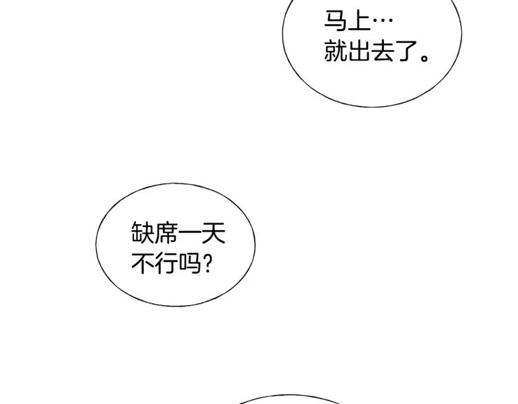 第15话 危险 第28页