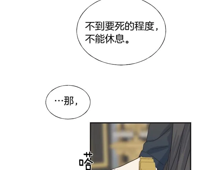 第15话 危险 第29页