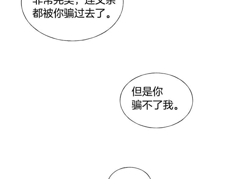 第15话 危险 第91页
