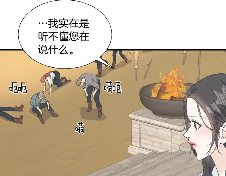 第15话 危险 第96页