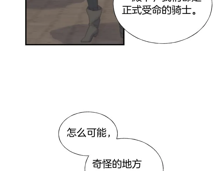 第15话 危险 第99页
