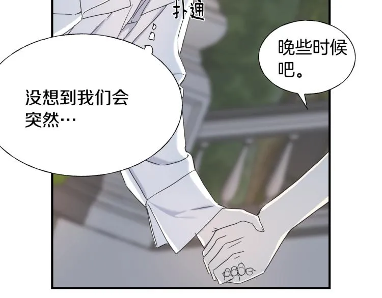 第14话 缠绵 第13页