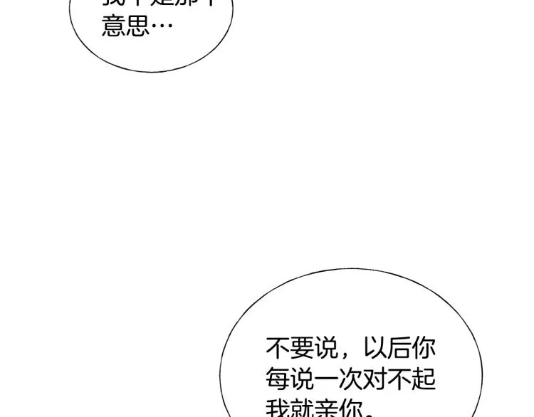 第14话 缠绵 第79页