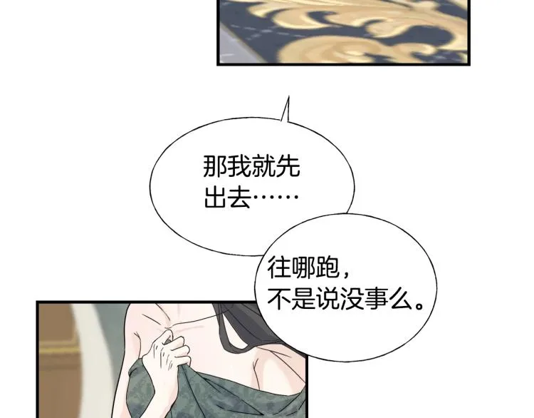 第14话 缠绵 第91页
