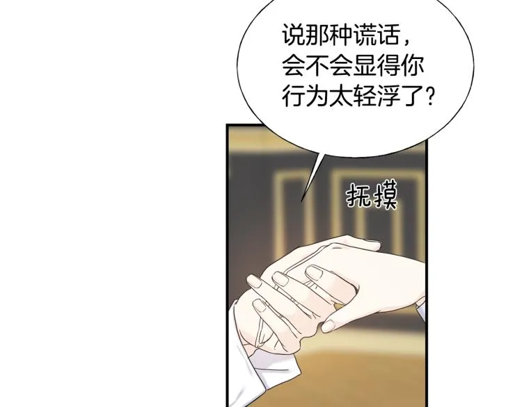 第16话 道歉 第113页