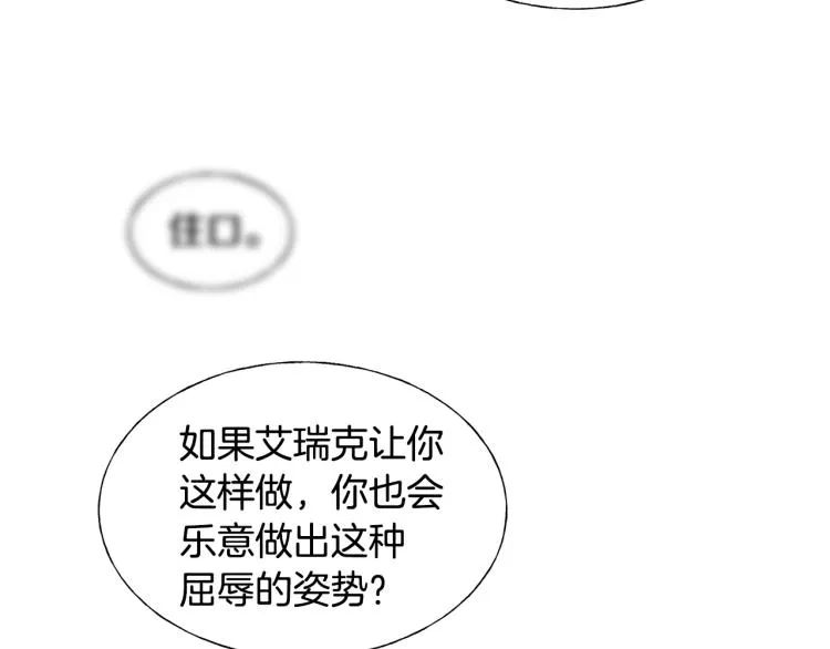 第17话 不该有的感情 第30页