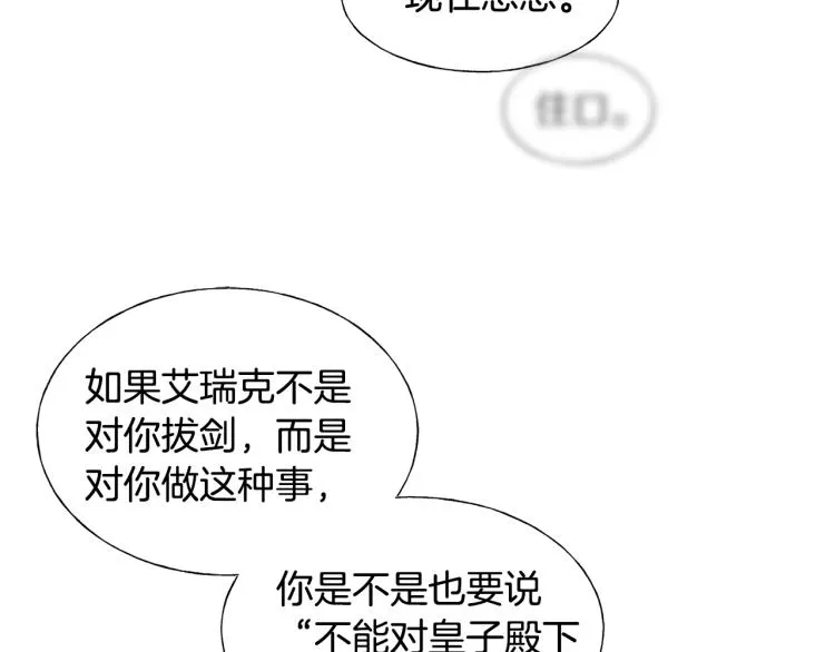 第17话 不该有的感情 第38页
