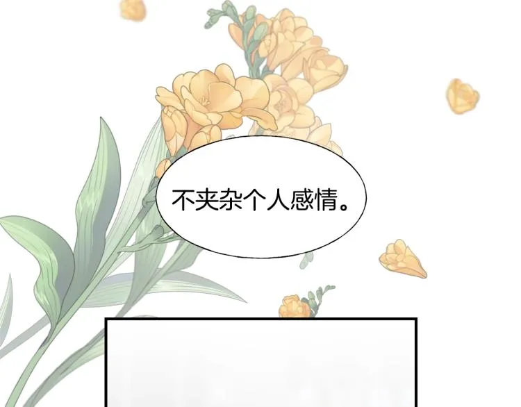 第17话 不该有的感情 第73页