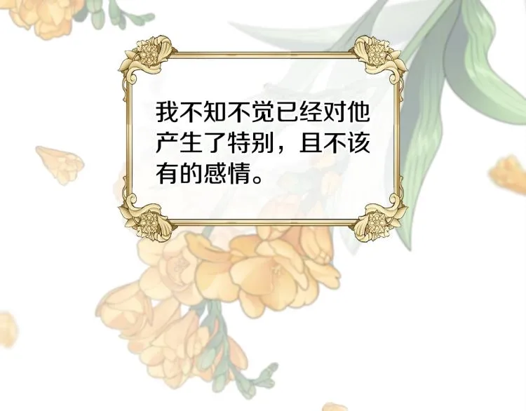 第17话 不该有的感情 第78页