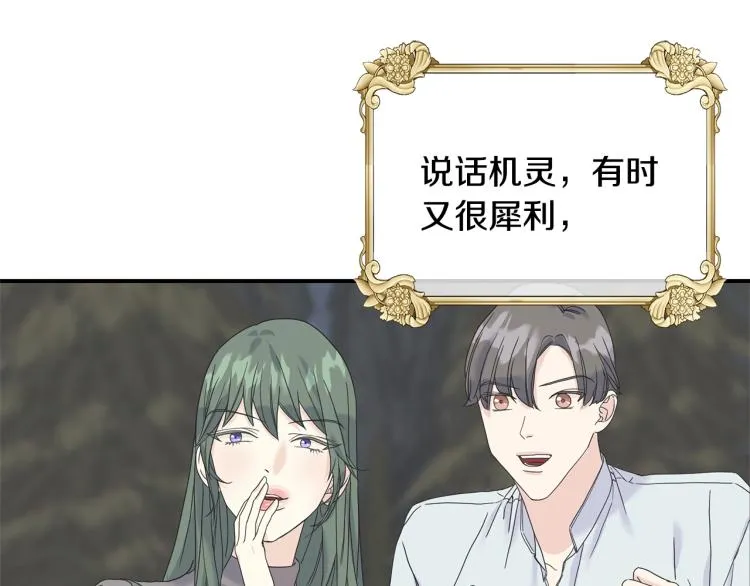 第17话 不该有的感情 第82页