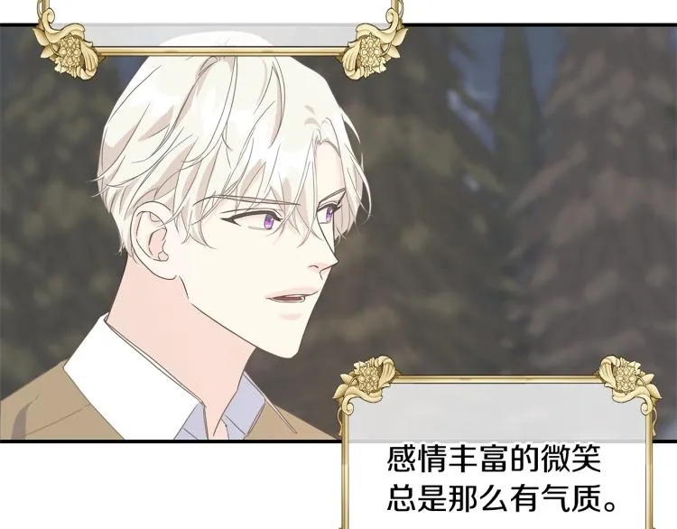 第17话 不该有的感情 第84页