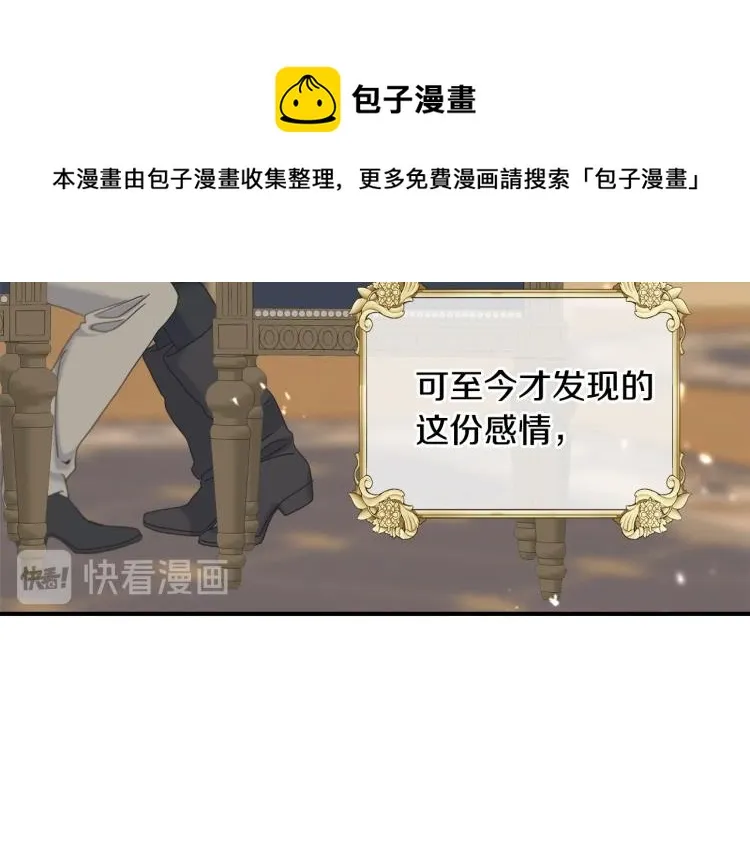 第17话 不该有的感情 第99页