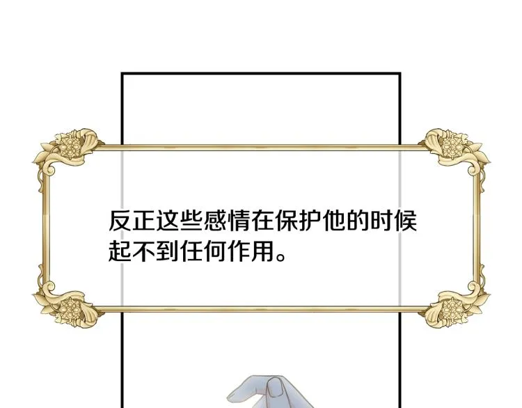 第17话 不该有的感情 第105页