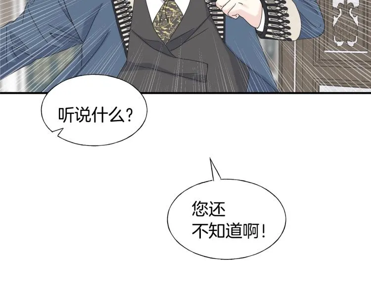 第18话 未知的女人 第8页