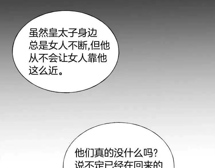第18话 未知的女人 第34页