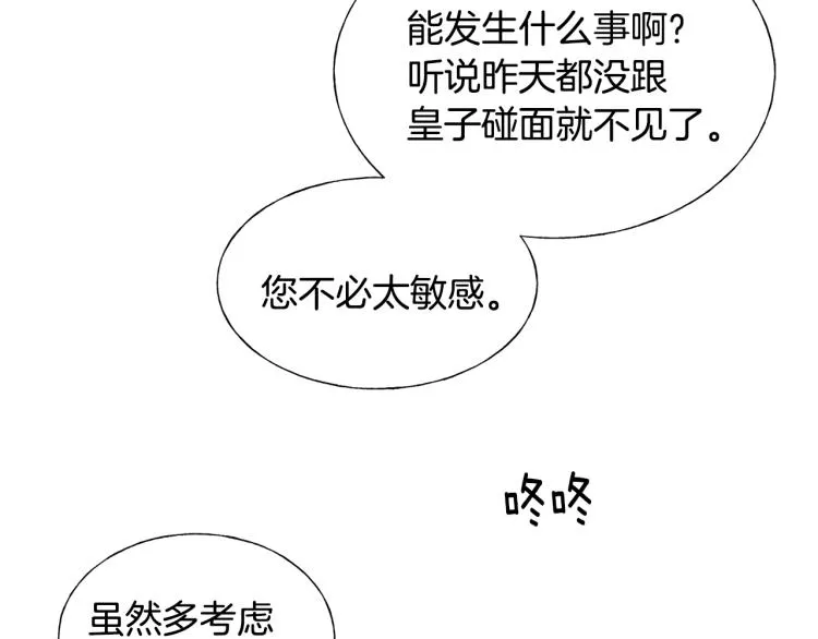 第18话 未知的女人 第42页